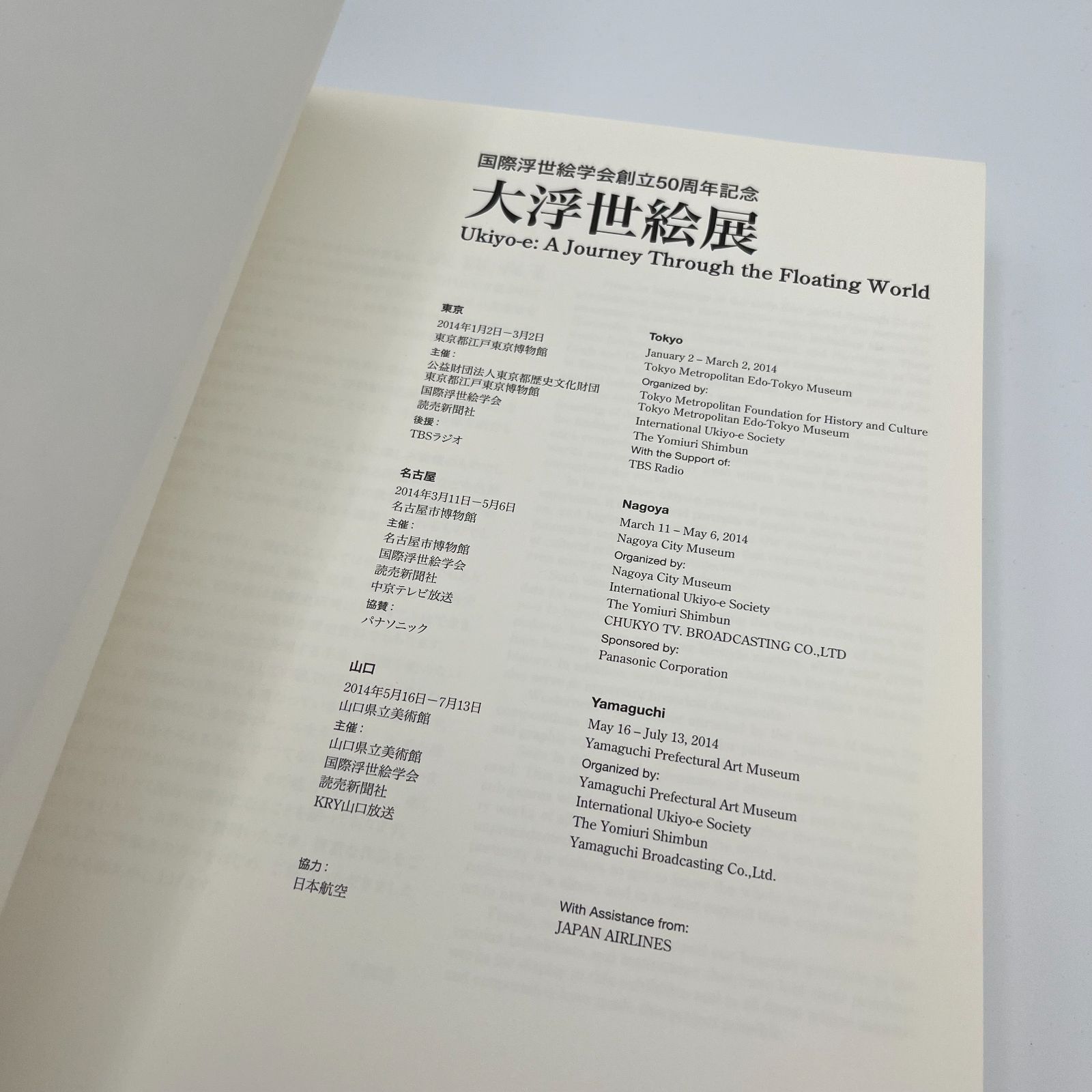 図録】大浮世絵展 2014 国際浮世絵学会創立50周年記念 - メルカリ