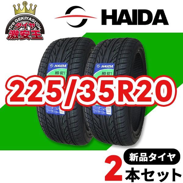 2本セット 225/35R20 2024年製造 新品サマータイヤ HAIDA HD921 送料無料 225/35/20【即購入可】 - メルカリ