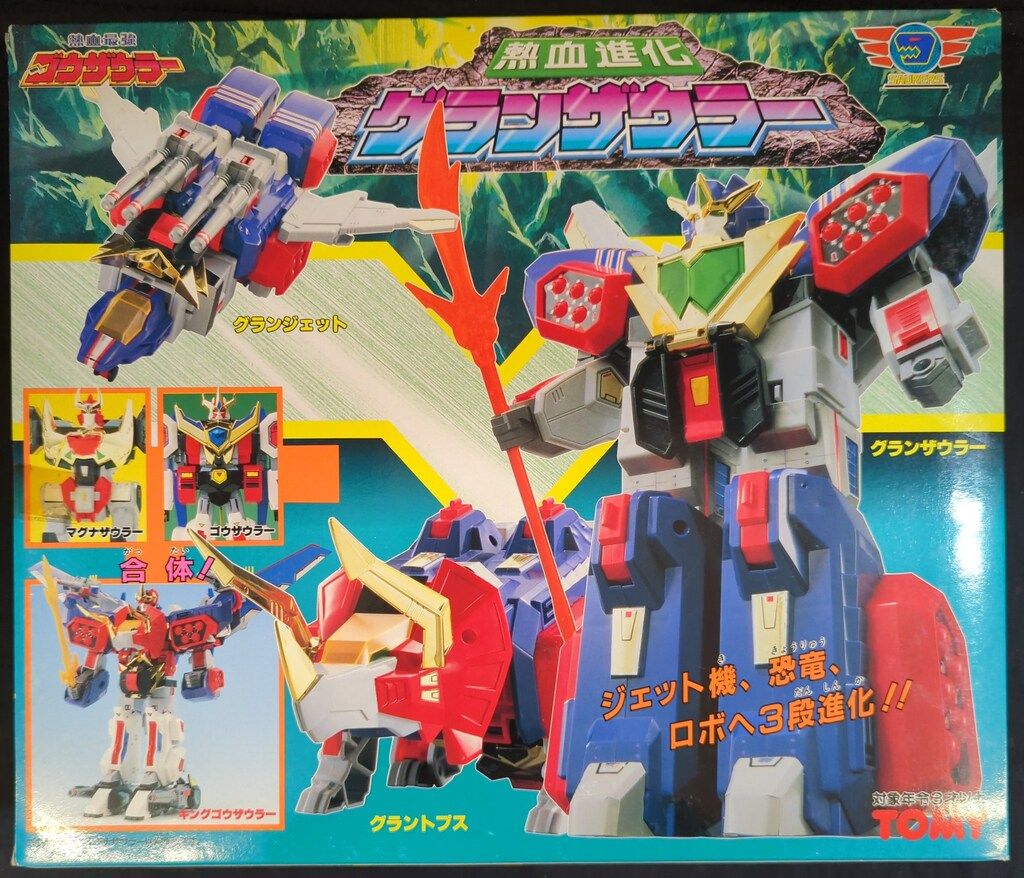 新品　トミー 熱血最強ゴウザウラー 熱血進化 グランザウラー 楽天市場】新品 トミー 熱血最強ゴウザウラー 熱血進化