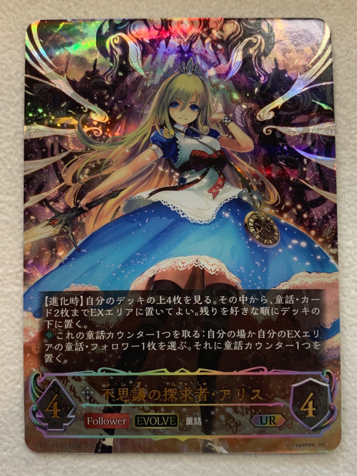 PSA10】不思議の探求者 アリス UR シャドウバースエボルヴ