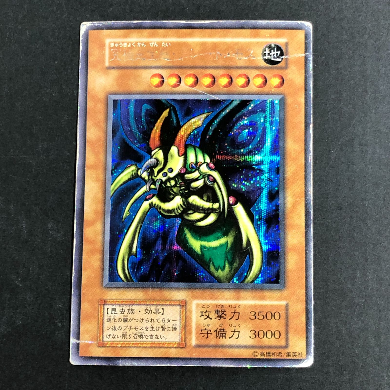 Amazon.co.jp: 遊戯王OCG グレート・モス 初期 シークレットレア