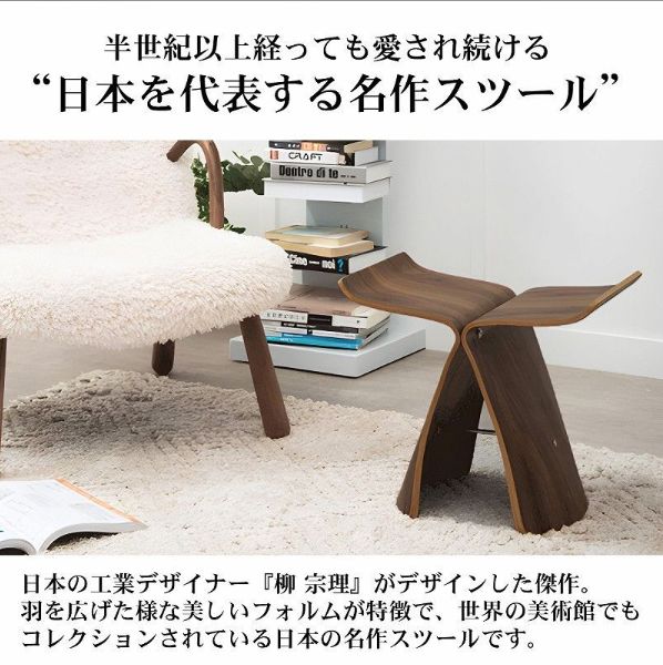 バタフライスツール 柳宗理 ウッドチェア スツール ミッドセンチュリー オットマン 木製 リビング 玄関 北欧 贈り物 結婚式