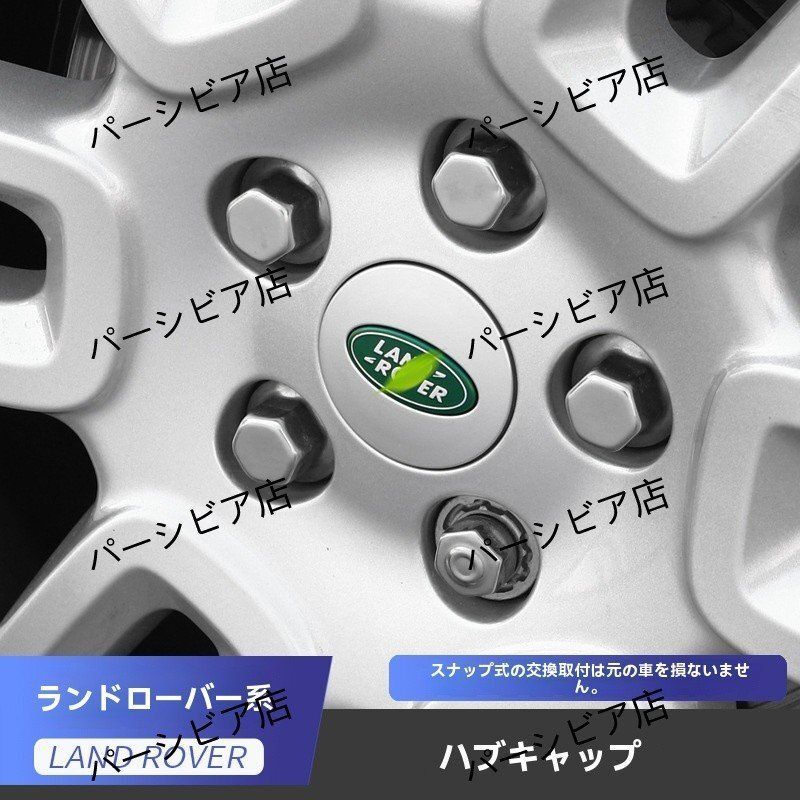 送料無料】20年式ディフェンダー専用ホイールセンターキャップ5個