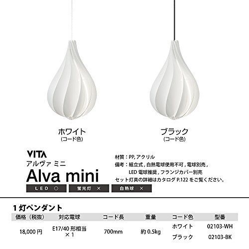 1灯ペンダントライト(ミニ)_ホワイト/ホワイトコード 1灯ペンダントライト(電球別売・ソケット付) Alva mini (1灯/ホワイトコード) ホワイト  02103-WH VITA COPENHAGEN 02103-WH - メルカリ