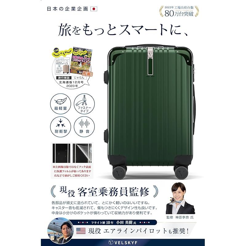 VELSKYF] 現役客室乗務員監修 スーツケース キャリーケース