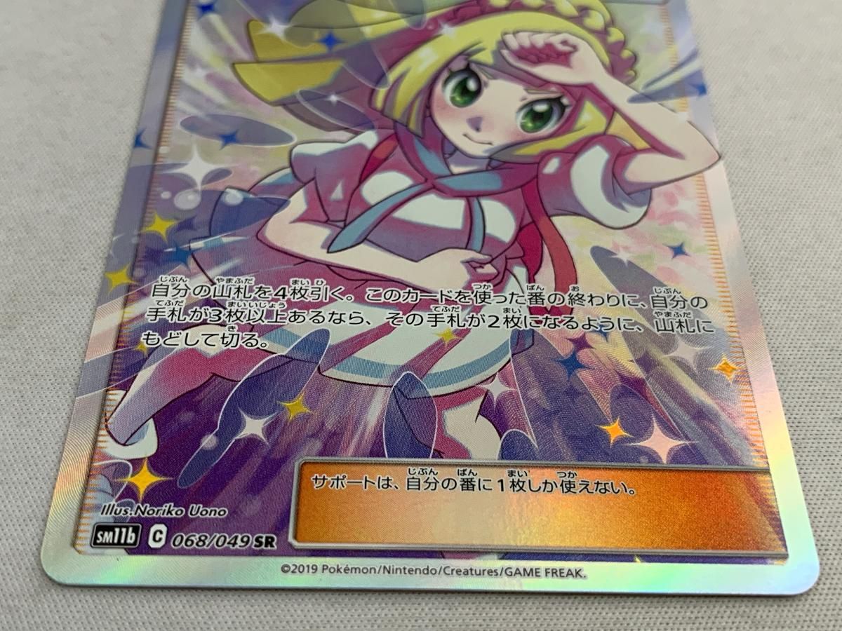 トレーディングカード ポケモンカードゲーム リーリエの全力 SR PSA10