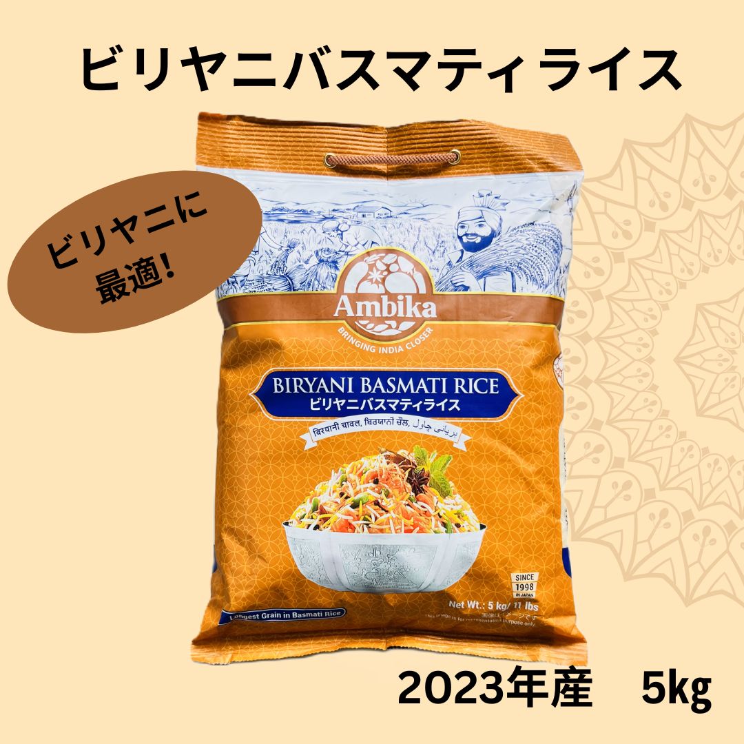 Ambika ビリヤニバスマティライス 5kg×2袋 ロザナ バスマティライス