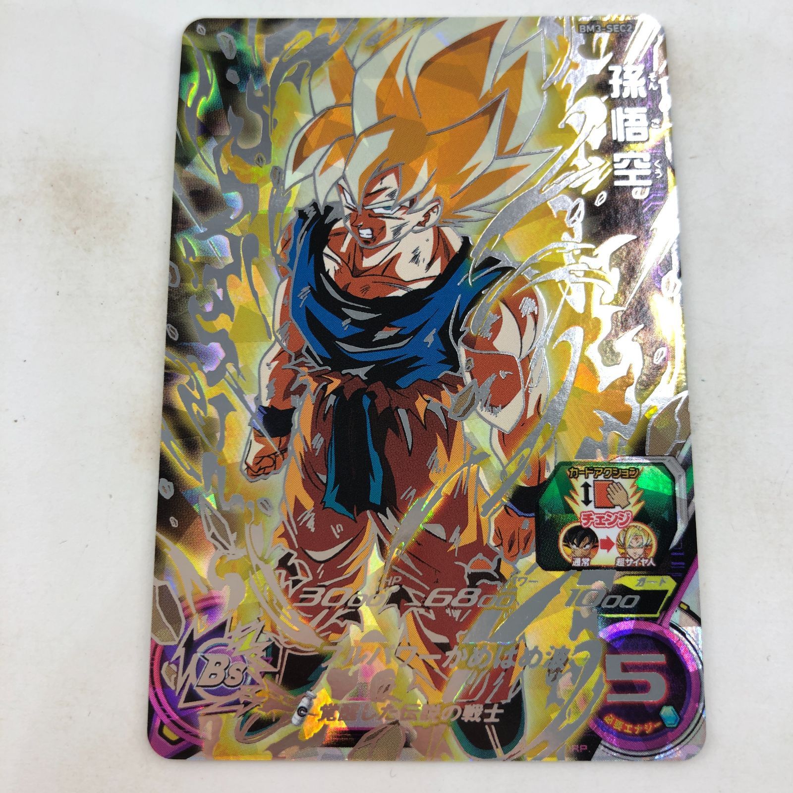 02m0149 スーパードラゴンボールヒーローズ SBDH 星4 SEC 孫悟空 02m0149 スーパードラゴンボールヒーローズ SBDH 星4 SEC 孫悟空