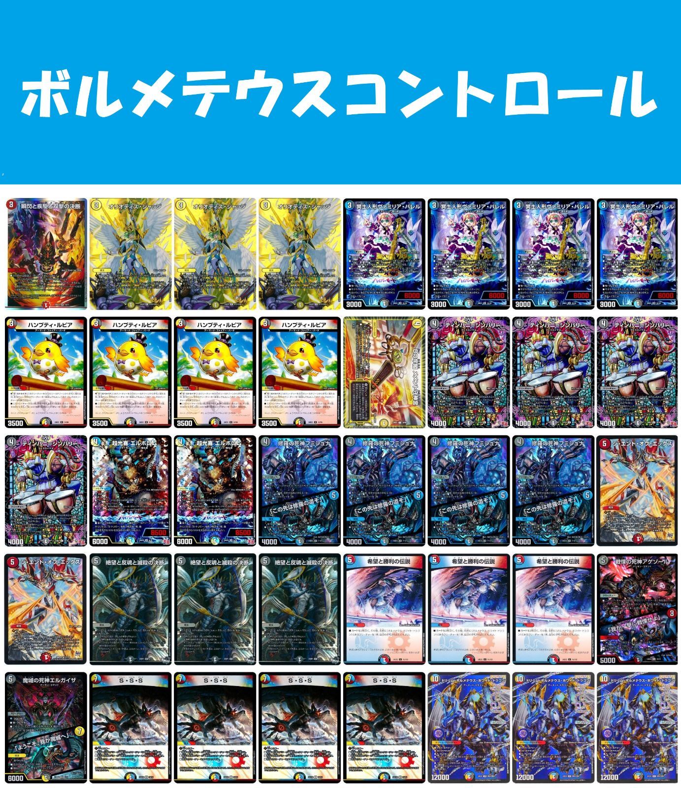 ボルメテウスコントロール　デッキ　スリーブ付き　デュエルマスターズ