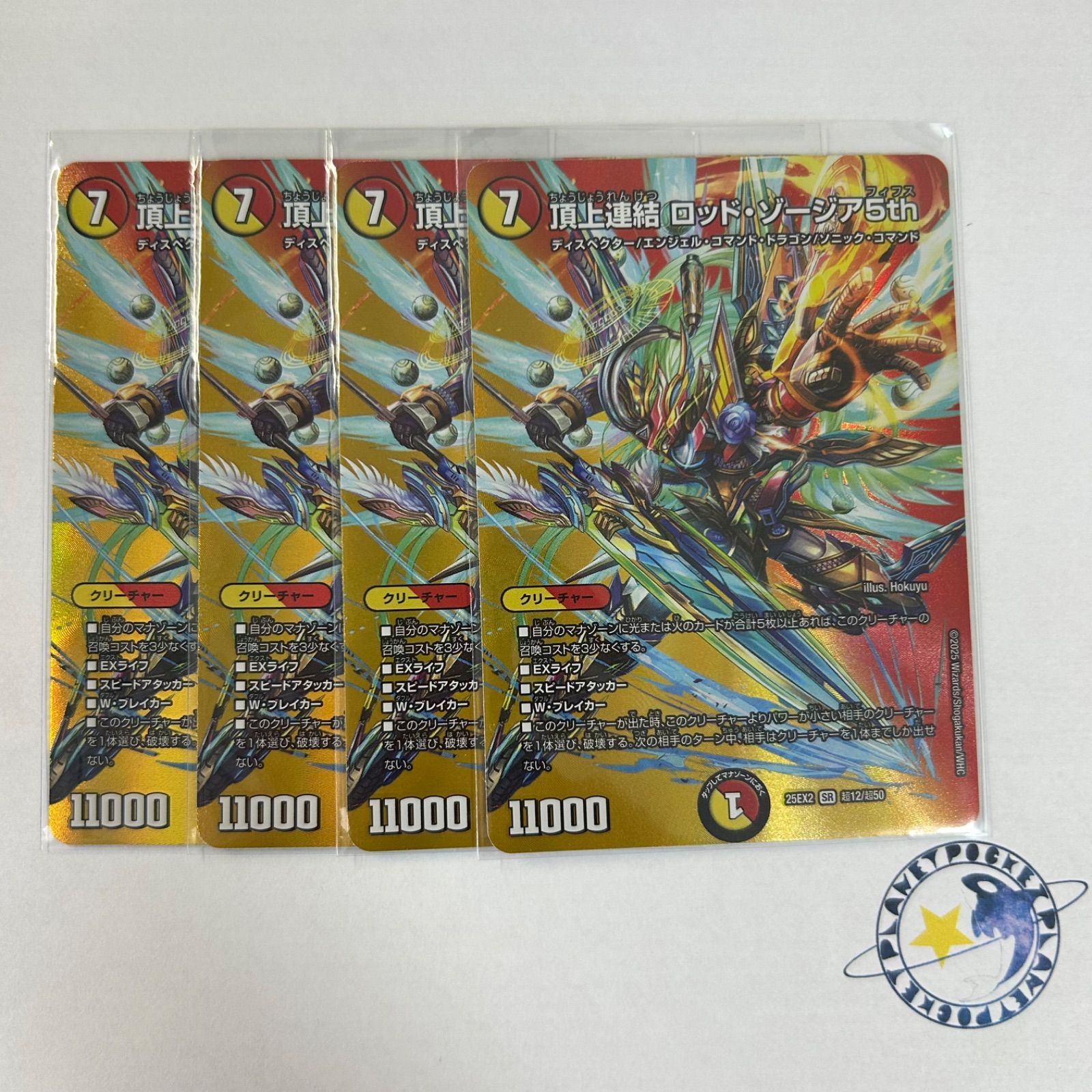 頂上連結 ロッドゾージア5th MAXカード 4枚 - メルカリ