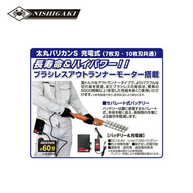 太丸バリカンS充電式
