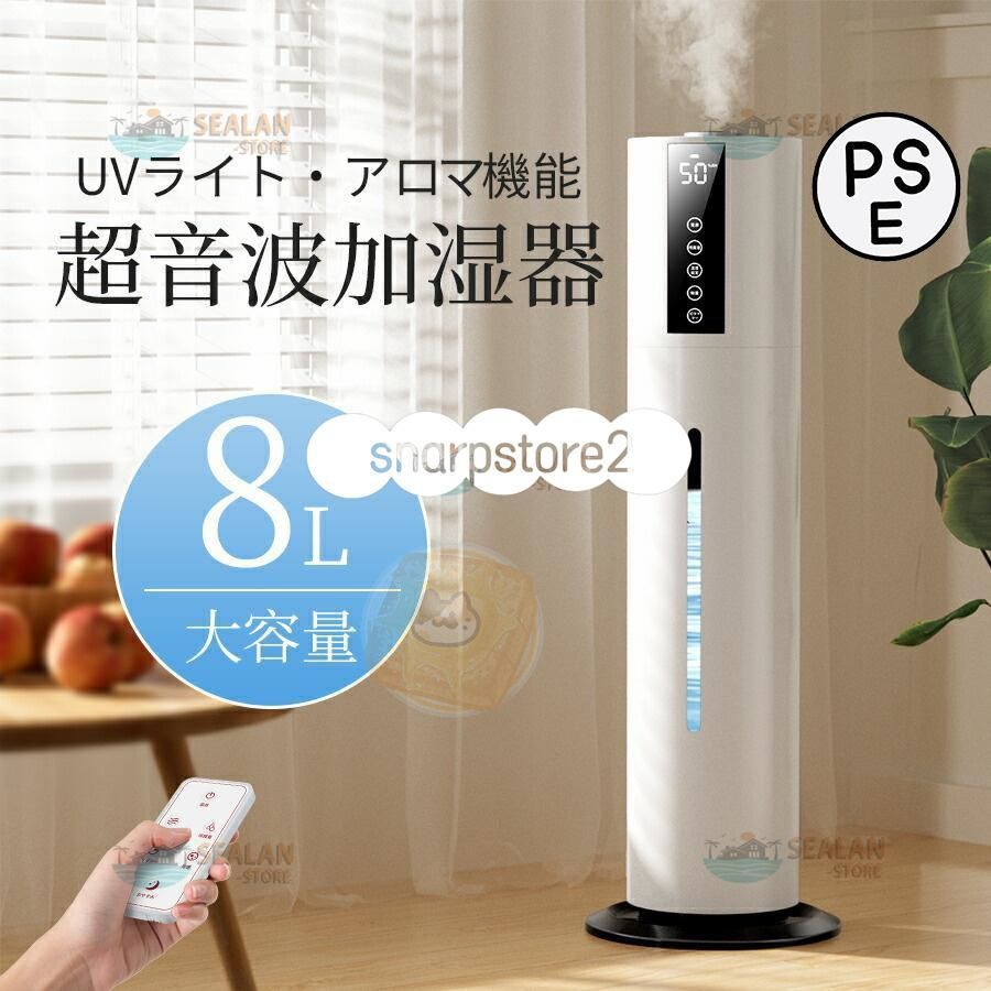 加湿器 空気清浄機 超音波式 スチーム式 40畳 ウイルス除去 8L大容量 UV除菌 静音 省エネ 節電 三段調整 48H連続運転 自動停止 タバコ 花粉症 PSE認証済