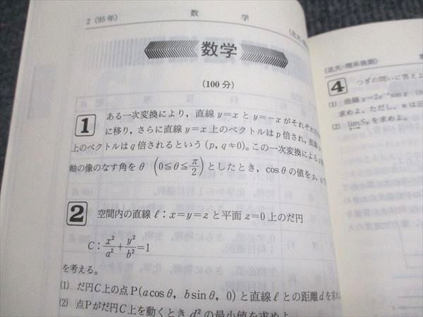 教学社 赤本 北海道大学 理系-後期日程 1996年度 最近6ヵ年 大学入試シリーズ 022m6D 教学社 赤本 北海道大学 理系-後期日程 1996年度 最近6ヵ年 大学