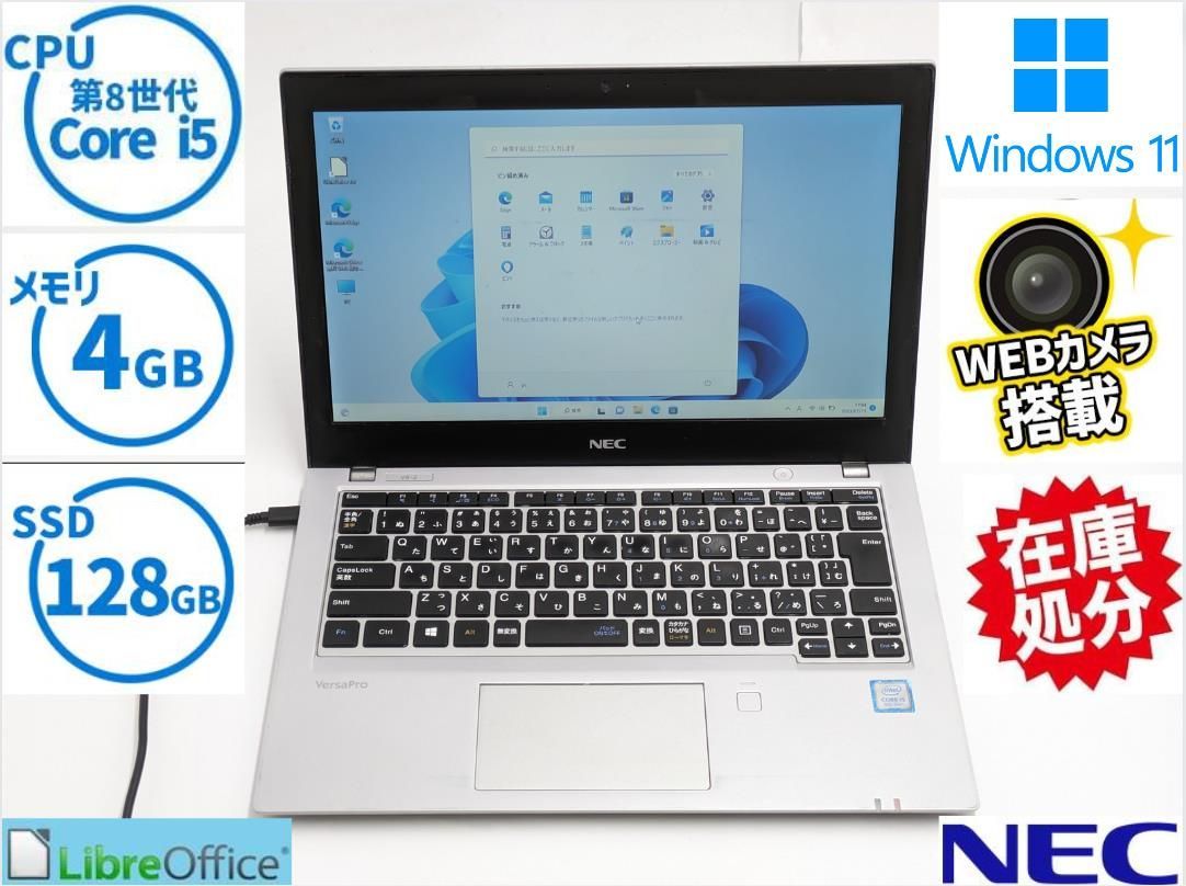 11719円 安い買い 送料無料 保証付 高速SSD 12.5型 ノートパソコン NEC