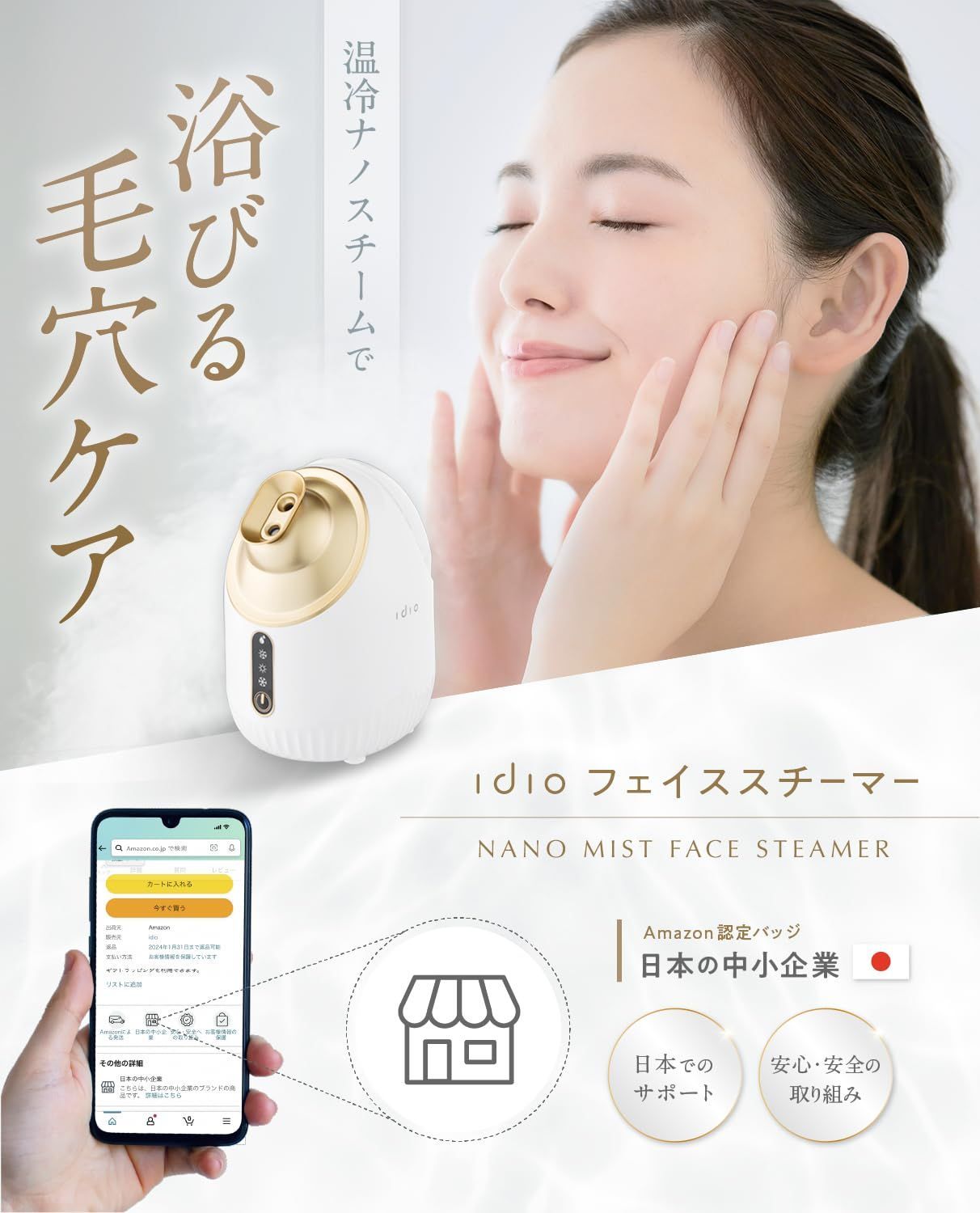 濃密ナノミスト 温冷
