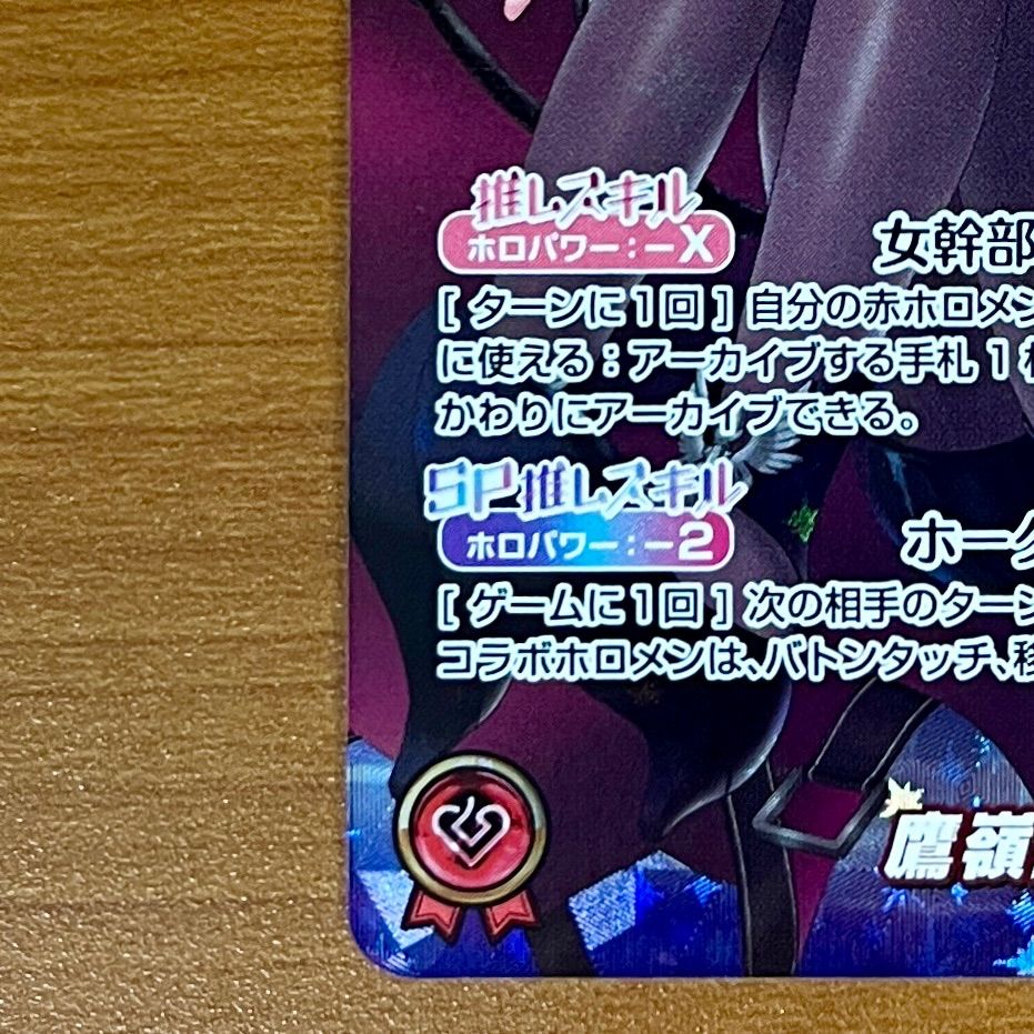 鷹嶺ルイ OUR hBP01-005 ☆ ホロライブカードゲーム ホロカ - メルカリ