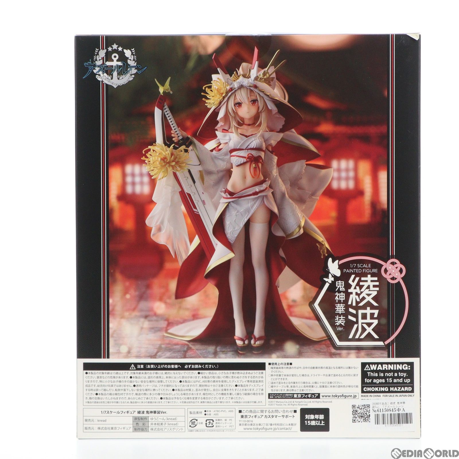 最*川様 アズールレーン 綾波 鬼神華装Ver. 1/7 完成品フィギュア 綾波 鬼神華装Ver. (フィギュア) - ホビーサーチ フィギュア