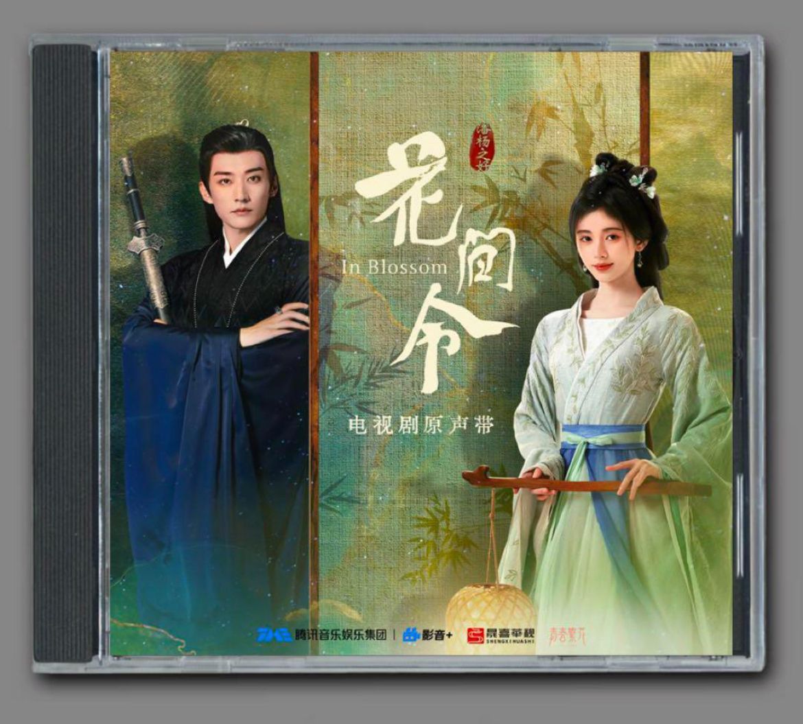 ☆中国ドラマ『花間令＜かかんれい＞～Lost in Love～』OST/CD