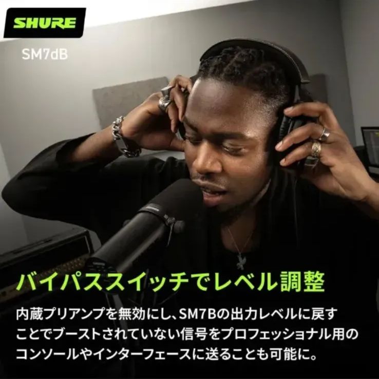 SHURE SM7dB