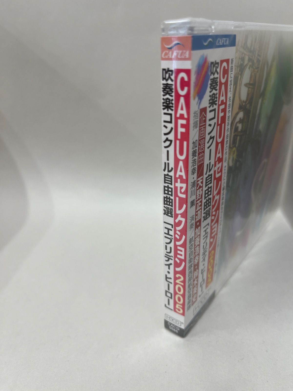 新品・未開封】CD CAFUAセレクション2005 吹奏楽コンクール自由曲選