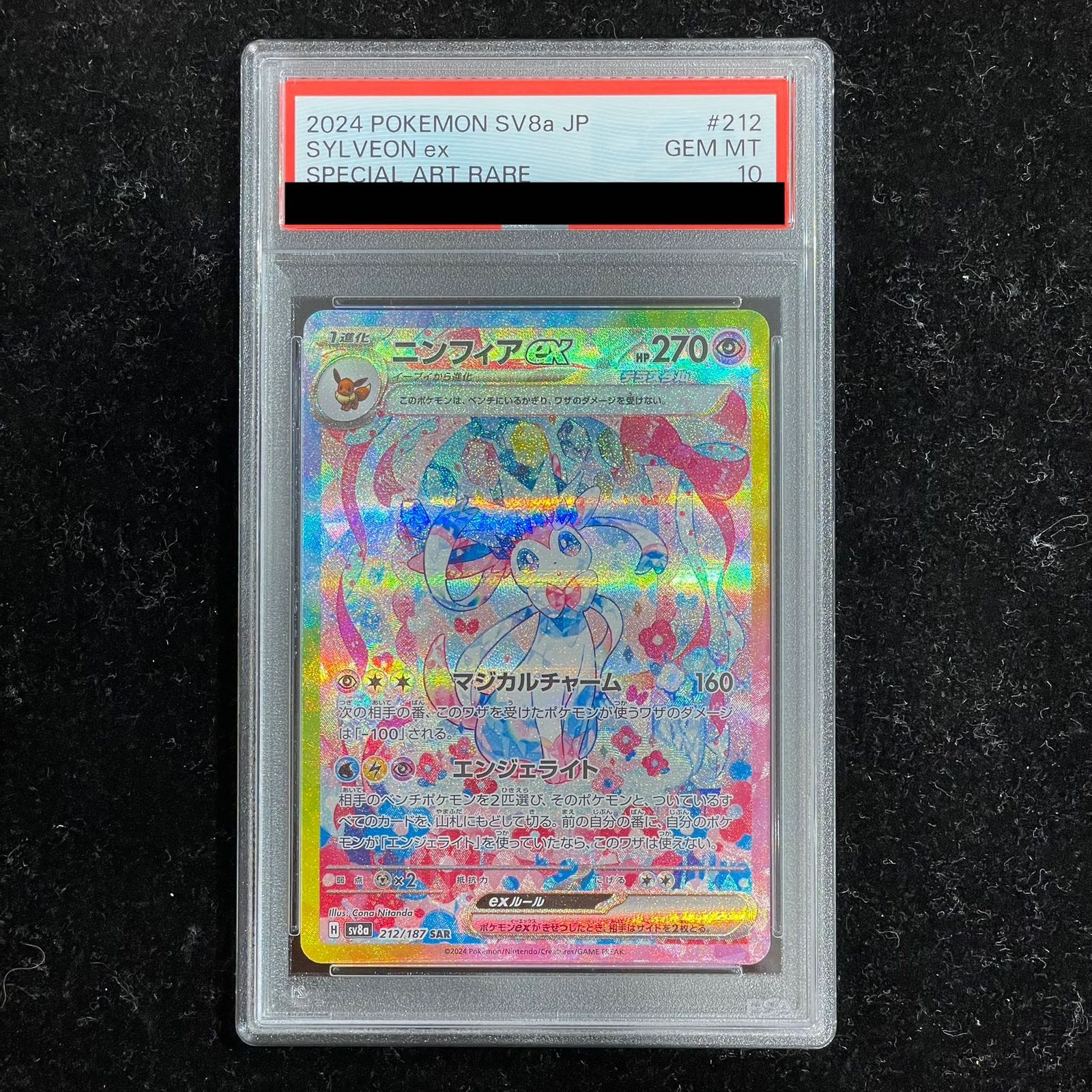 PSA10】ニンフィアex SAR 212/187 - メルカリ