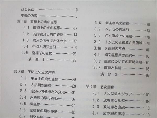 SEG出版 SEG数学シリーズ12 図形と方程式 解析幾何学入門【絶版・希少本】 状態良 1995 小島敏久 023S9D SEG出版 SEG数学シリーズ12 図形と方程式 解析幾何学入門【絶版