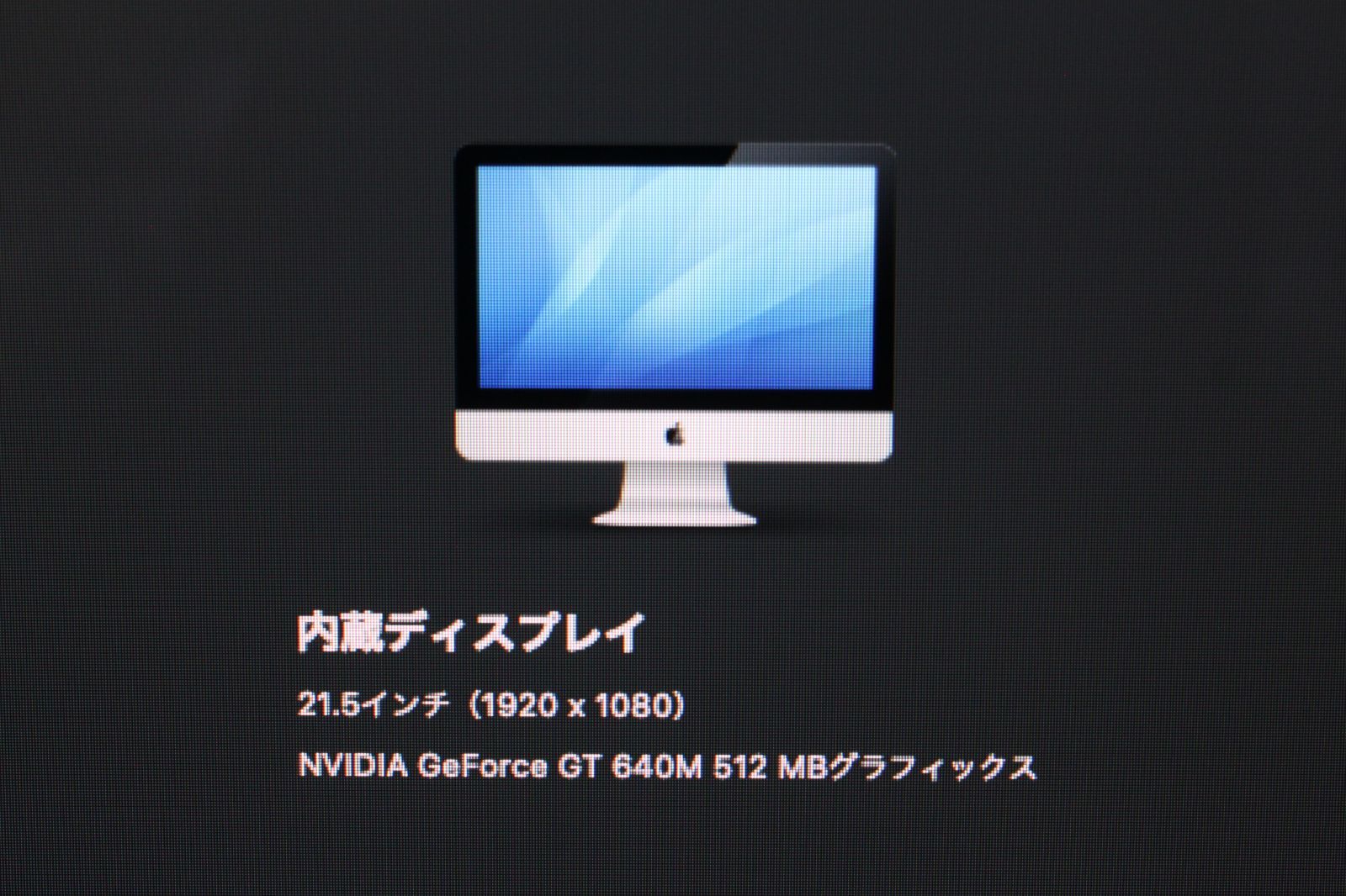 iMac（21.5-inch,Late 2012）2.7GHz Core i5〈MD093J/A〉④ - メルカリ