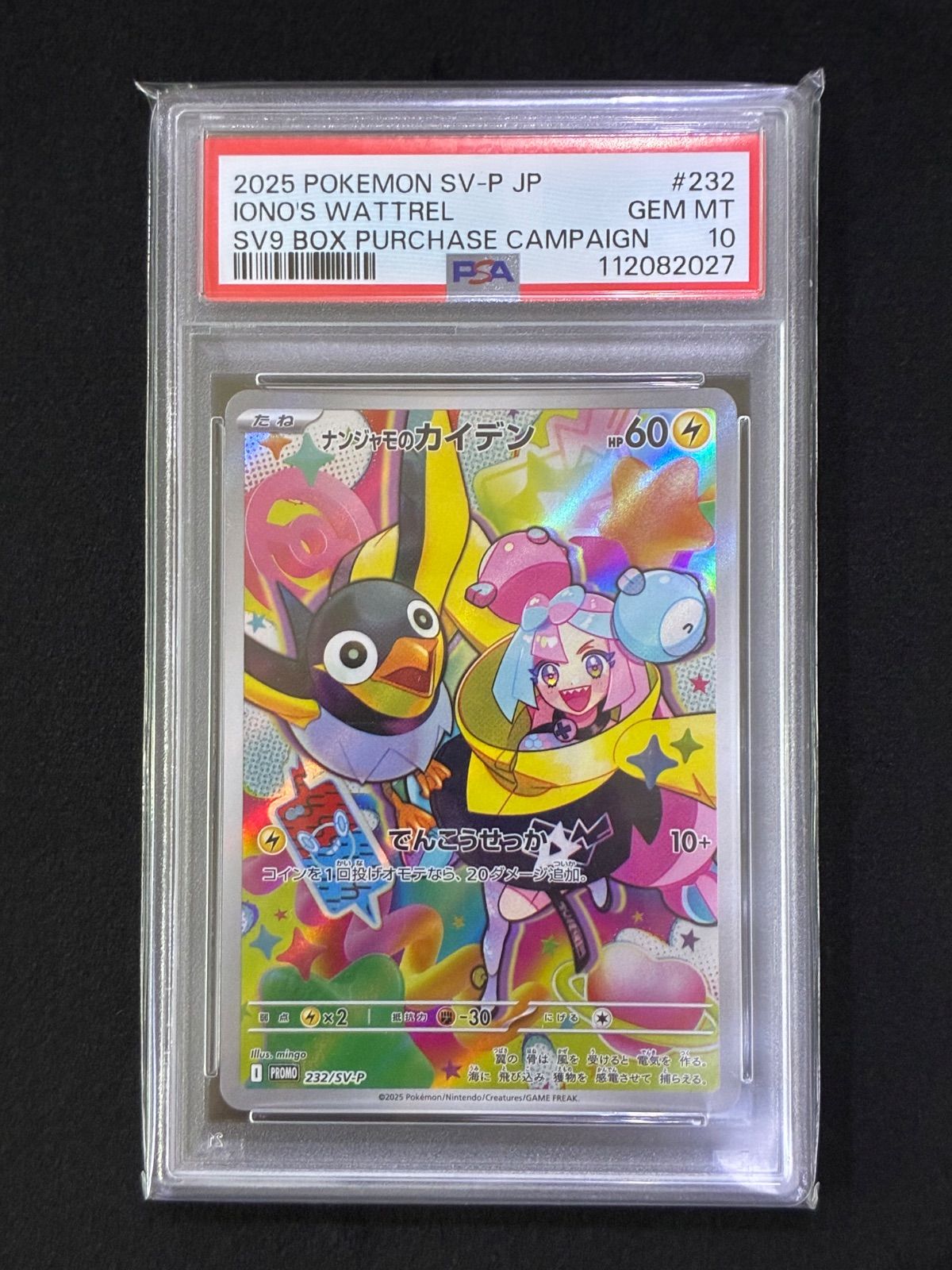 PSA10 ナンジャモのカイデン 232/SV-P PSA10】ナンジャモのカイデン PROMO (232/SV-P) [PROMO] の通販