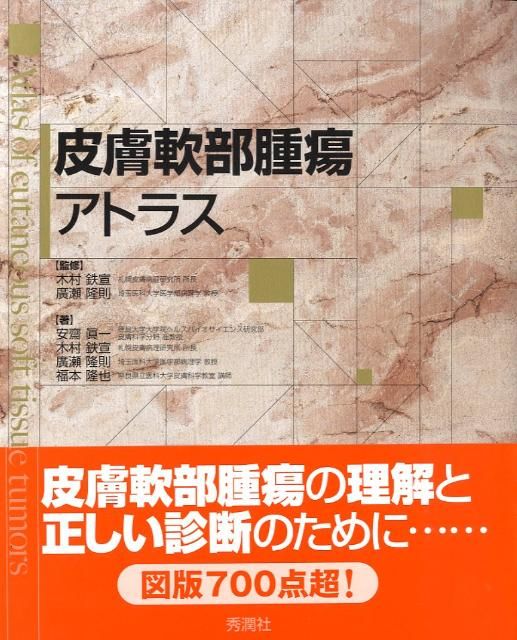 獣医 カラーアトラス 小動物外科シリーズ 皮膚外科：症例集 皮膚外科:症例集 (カラーアトラス 小動物外科シリーズ)