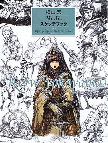 Ma.K.スケッチブック vol.1 横山 宏