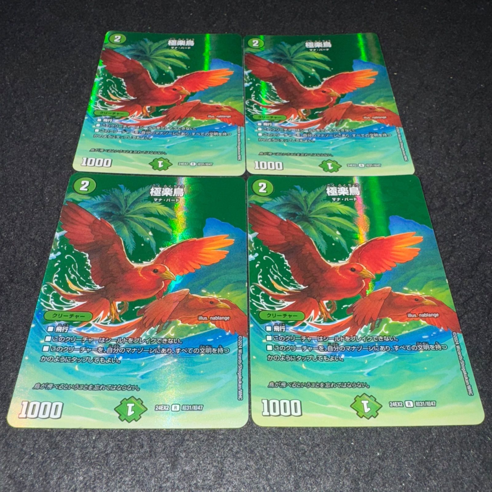 デュエマ NO.1974 MAXレア 極楽鳥 4枚 - メルカリ