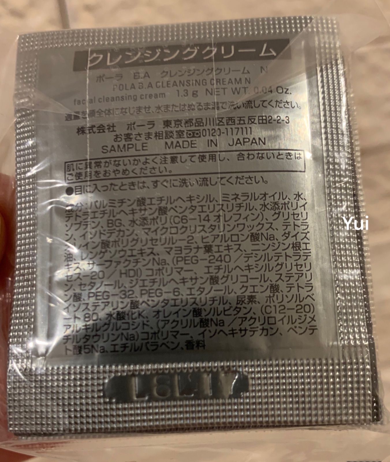 クレンジングクリーム1.3gx60袋