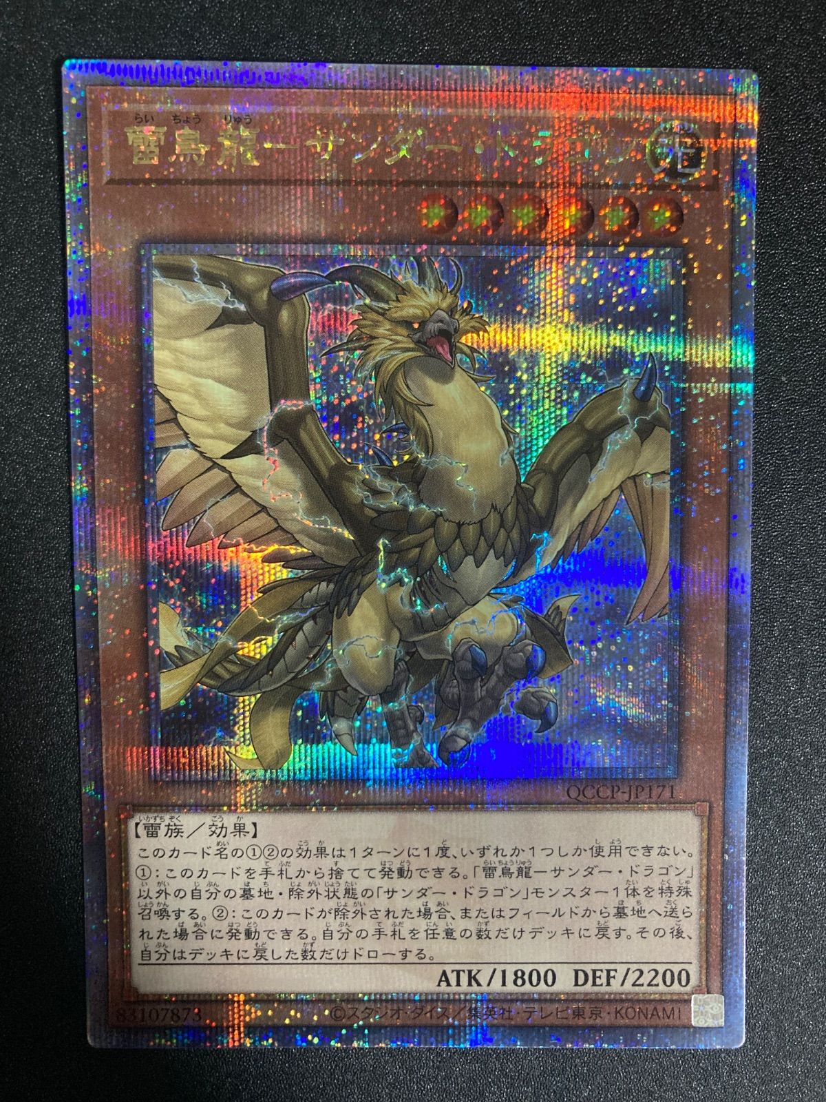 雷鳥龍サンダードラゴン 25thシークレット クォーターセンチュリー