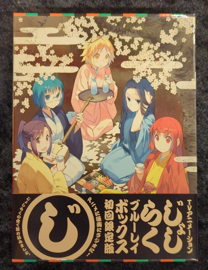 アニメBlu-ray じょしらく Blu-ray BOX 初回限定版 じょしらくBlu-ray1~