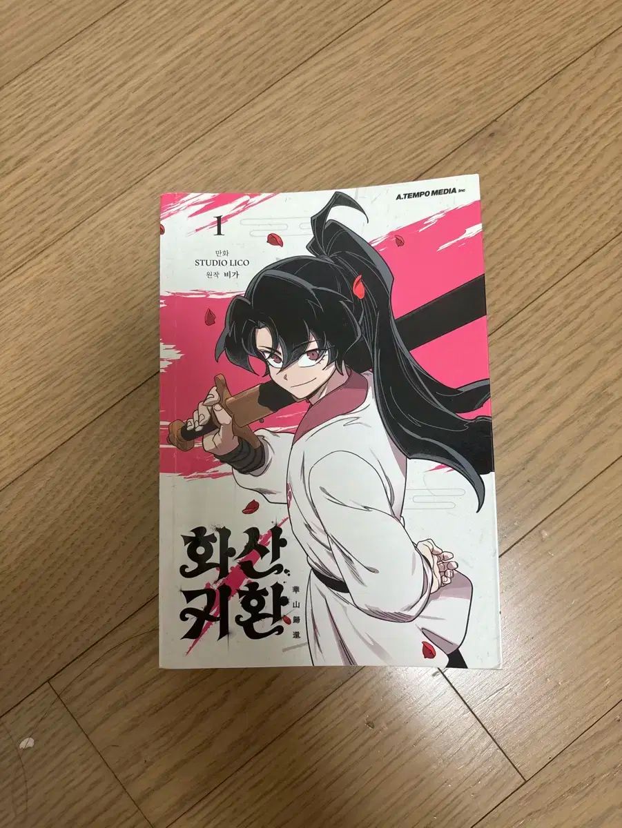 華山帰還 単行本 1 2 巻 通常版 セット 8冊セット] 韓国マンガ