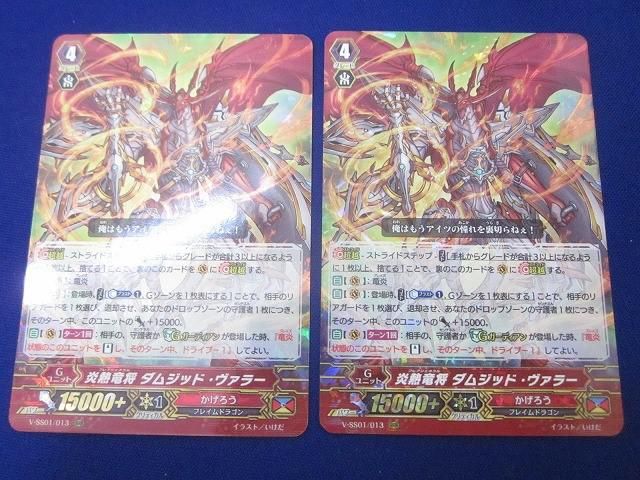 トレカ ヴァンガード V-SS01-013 (箔押し)炎熱竜将 ダムジッド・ヴァラー RRR 2枚セット 状態A-〕炎熱竜将ダムジッド・ヴァラー【RRR】{V-SS01/013