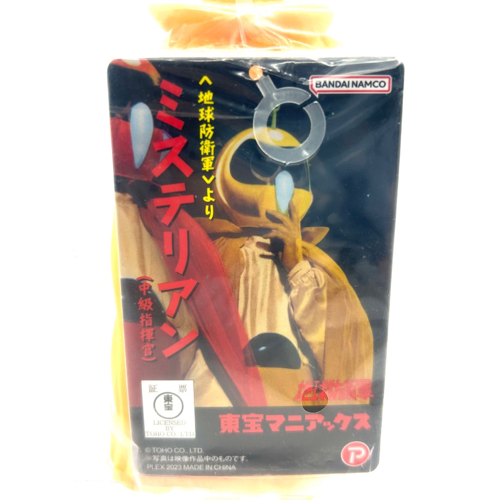 東宝マニアックス ミステリアン(最高指揮官) 少年リック限定