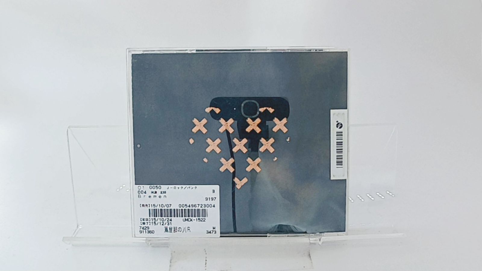 大流行中！ 国内盤CD☆米津玄師/Kenshi Yonezu□ Bremen(通常盤)アマゾン 少年漫画