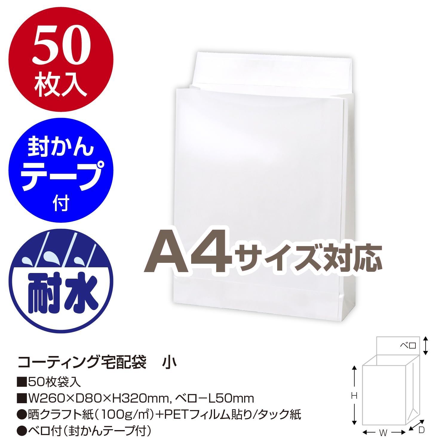 商品 ササガワ 耐水宅配袋 タカ印 幅260×マチ80×高さ320mm A4サイズ対応 小サイズ 50枚 32-1498 SKLAD-KIRPICHA_RU