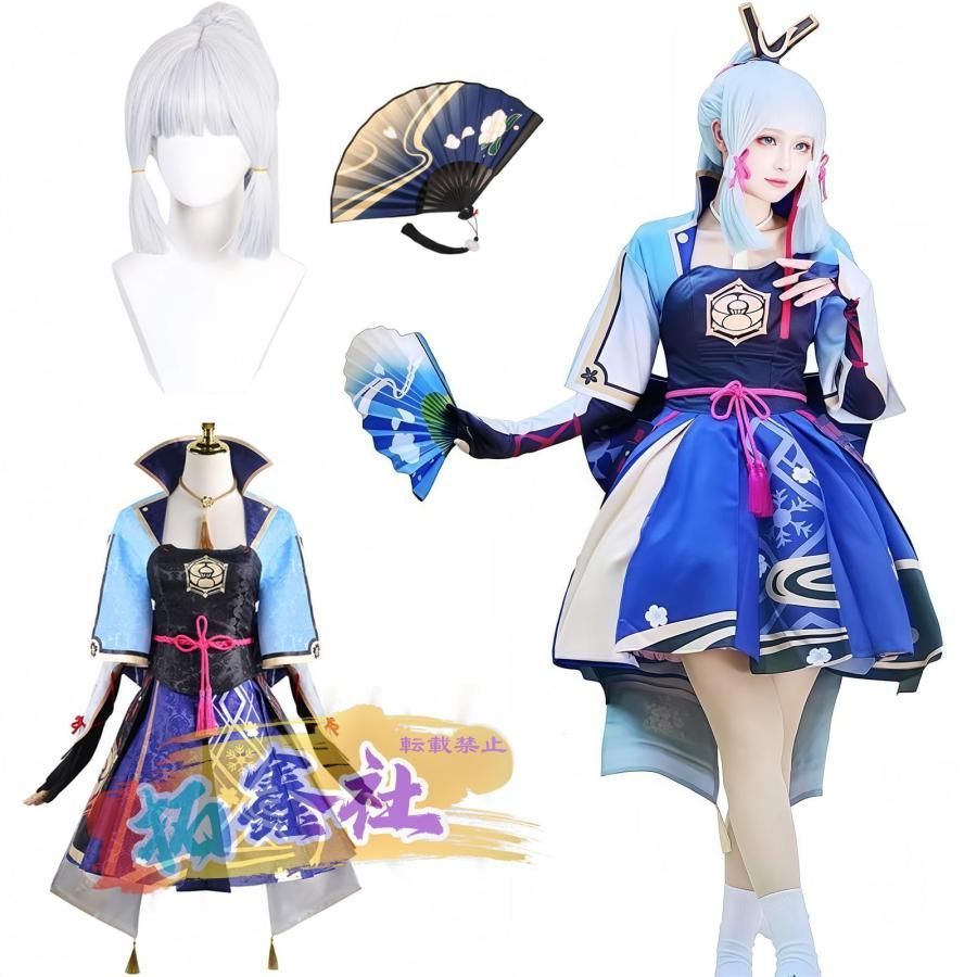 新品 原神 神里綾華 ウィッグ&扇子付き コスプレ衣装 ナタ