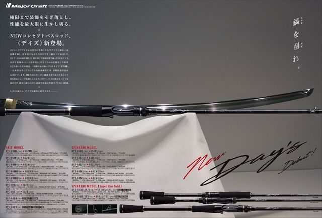 メジャークラフト 18 デイズ DYC-692MH (ベイト 2ピース)