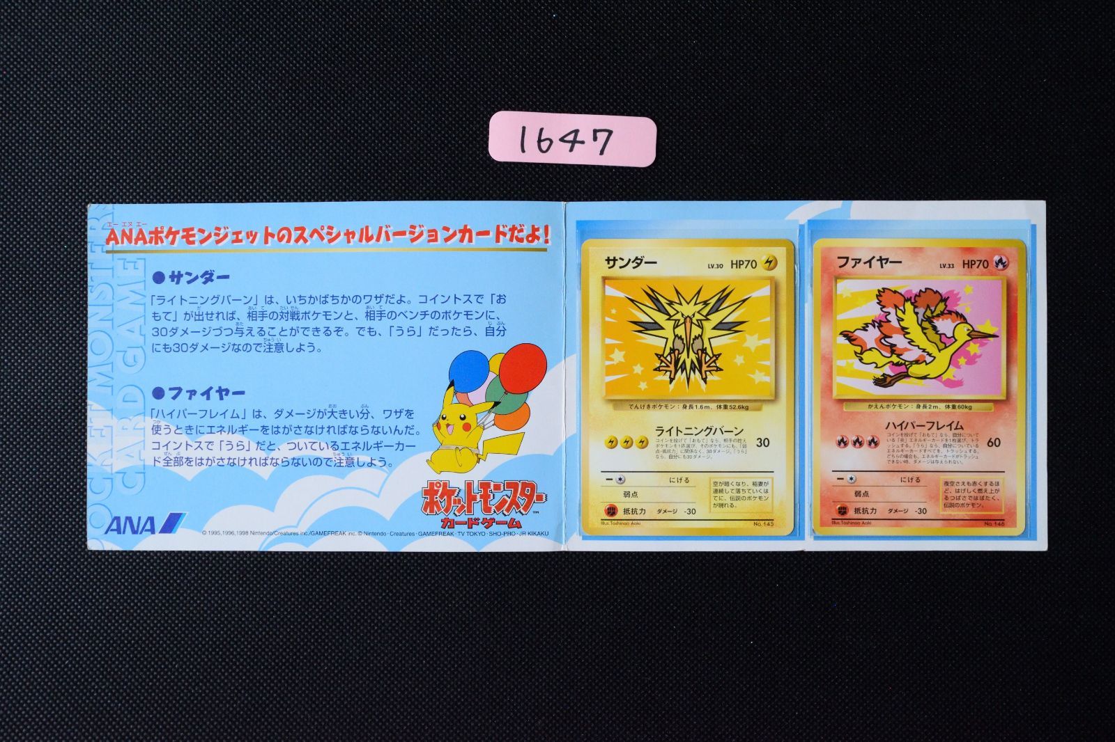 ANA サンダー ファイヤー 旧裏 プロモ 1999 [1647] - メルカリ