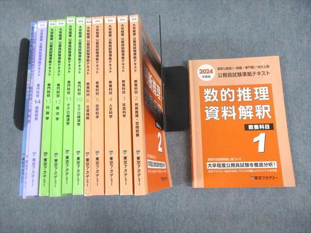 東京アカデミー 2022年度 公務員試験 教材 - 本