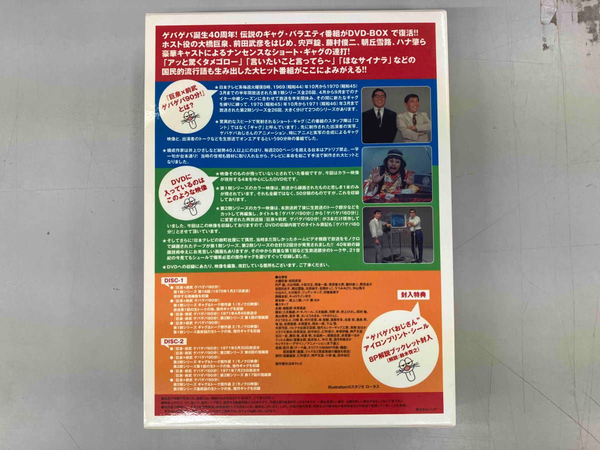 DVD 巨泉×前武 ゲバゲバ90分!傑作選 DVD-BOX - メルカリ