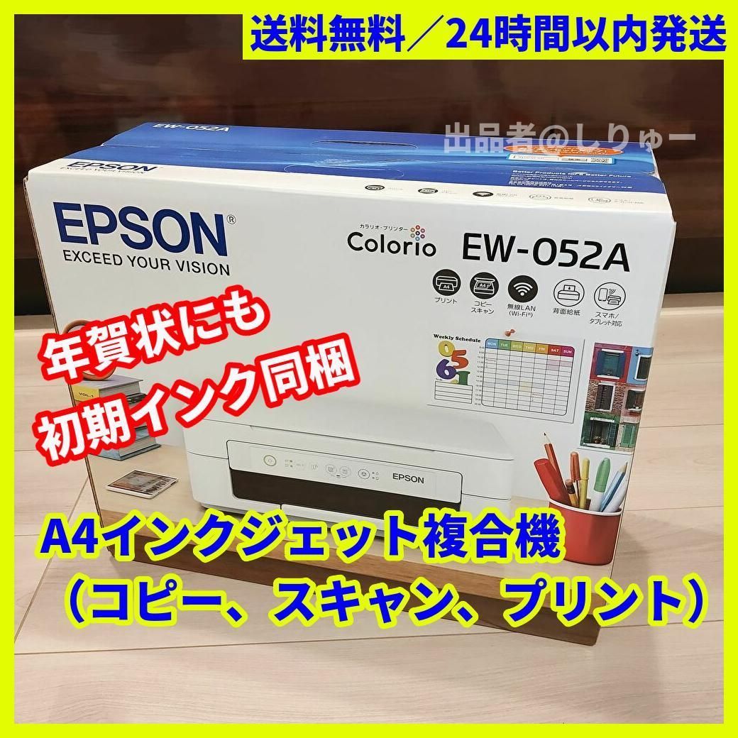 新品 インク付属 エプソン プリンター カラリオ EW-052A 年賀状印刷