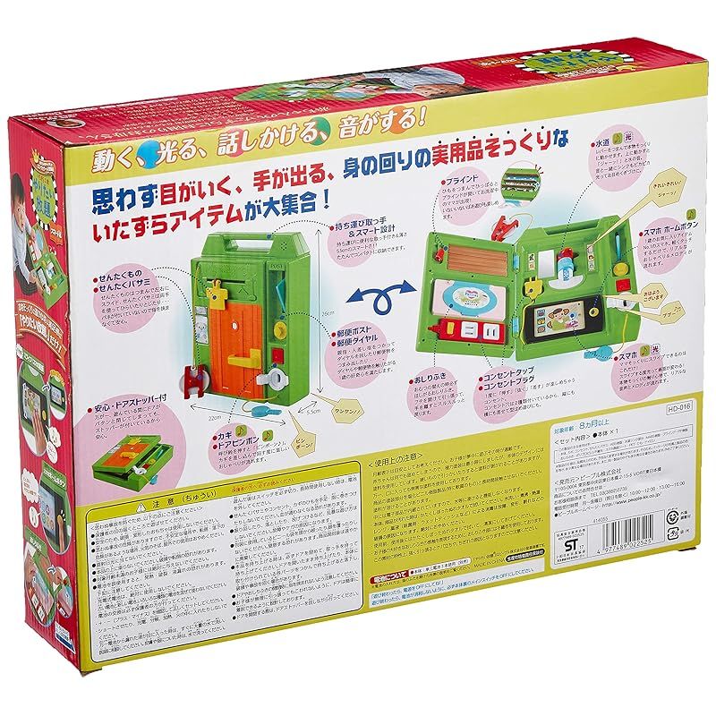 ピープル いたずら1歳やりたい放題 スマート本 HD-016 0