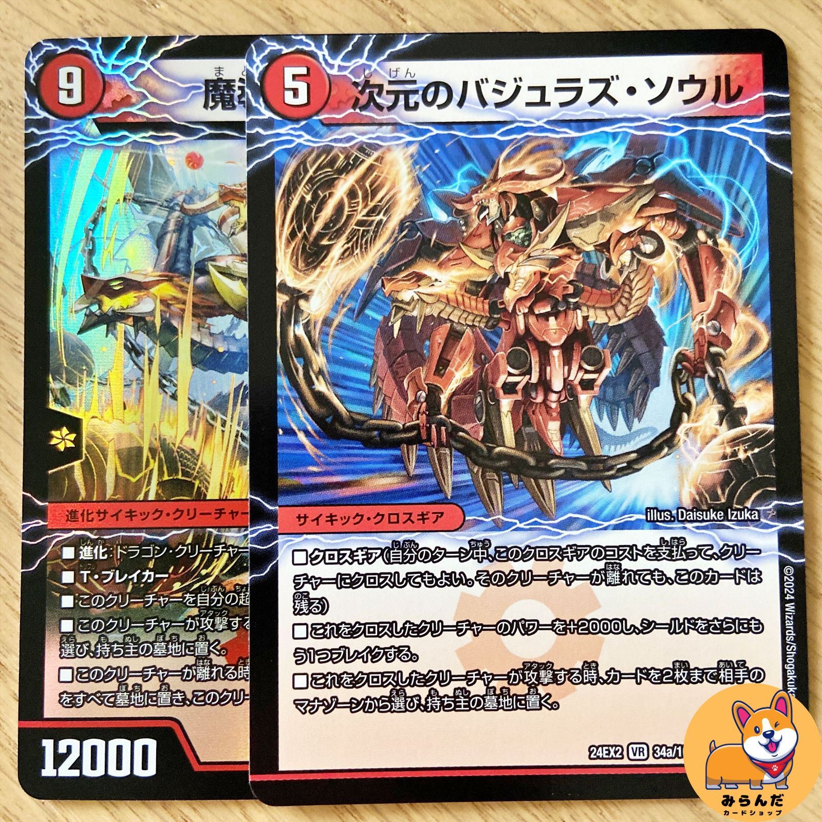 Amazon.co.jp: デュエルマスターズ/DMEX-17/超7/SR/バジュラズ