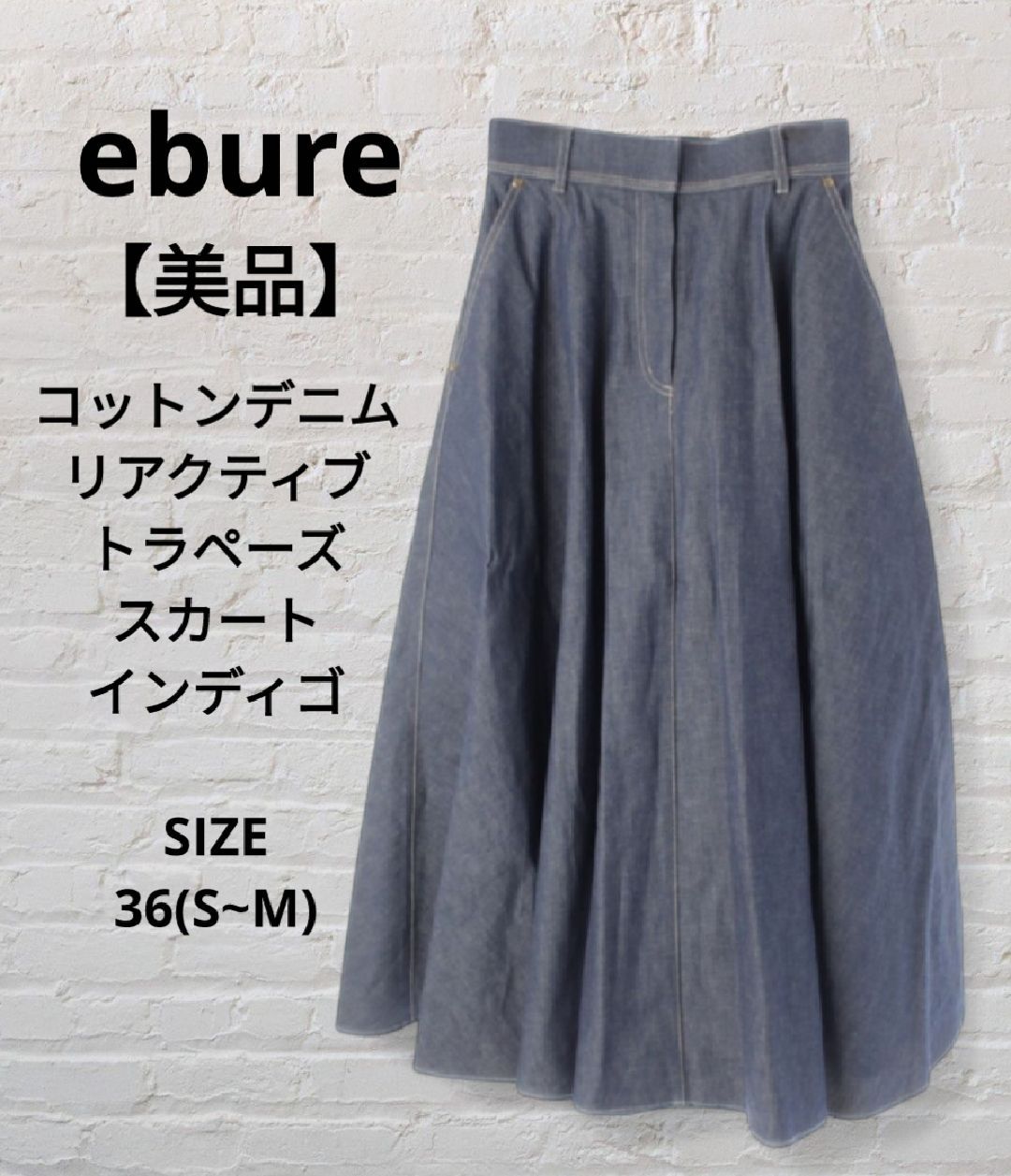 ebure リアクティブデニムフレアスカート