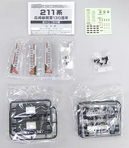 中古】鉄道模型 211系 高崎線 開業130周年記念ラッピング車 先頭車 「B
