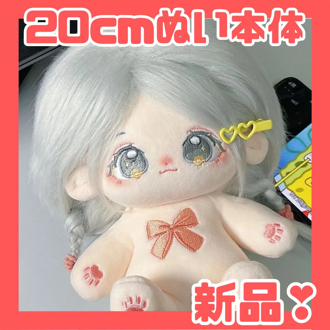 20cm】本体のみ☘スケルトン入り 着せ替えぬいぐるみ ewiYh - メルカリ